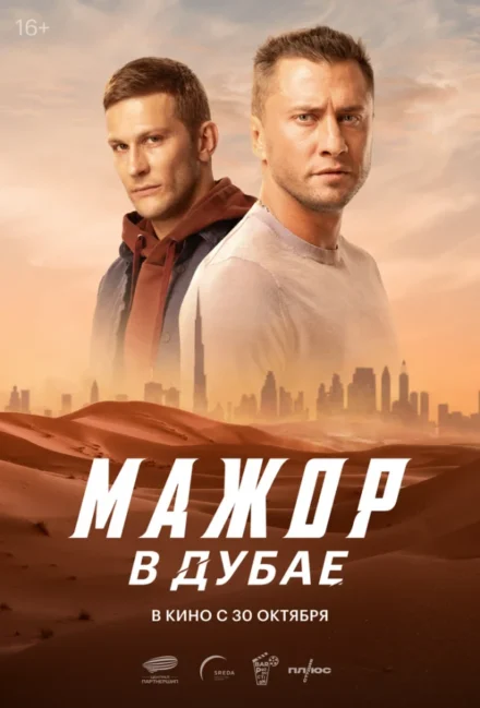 Постер к фильму